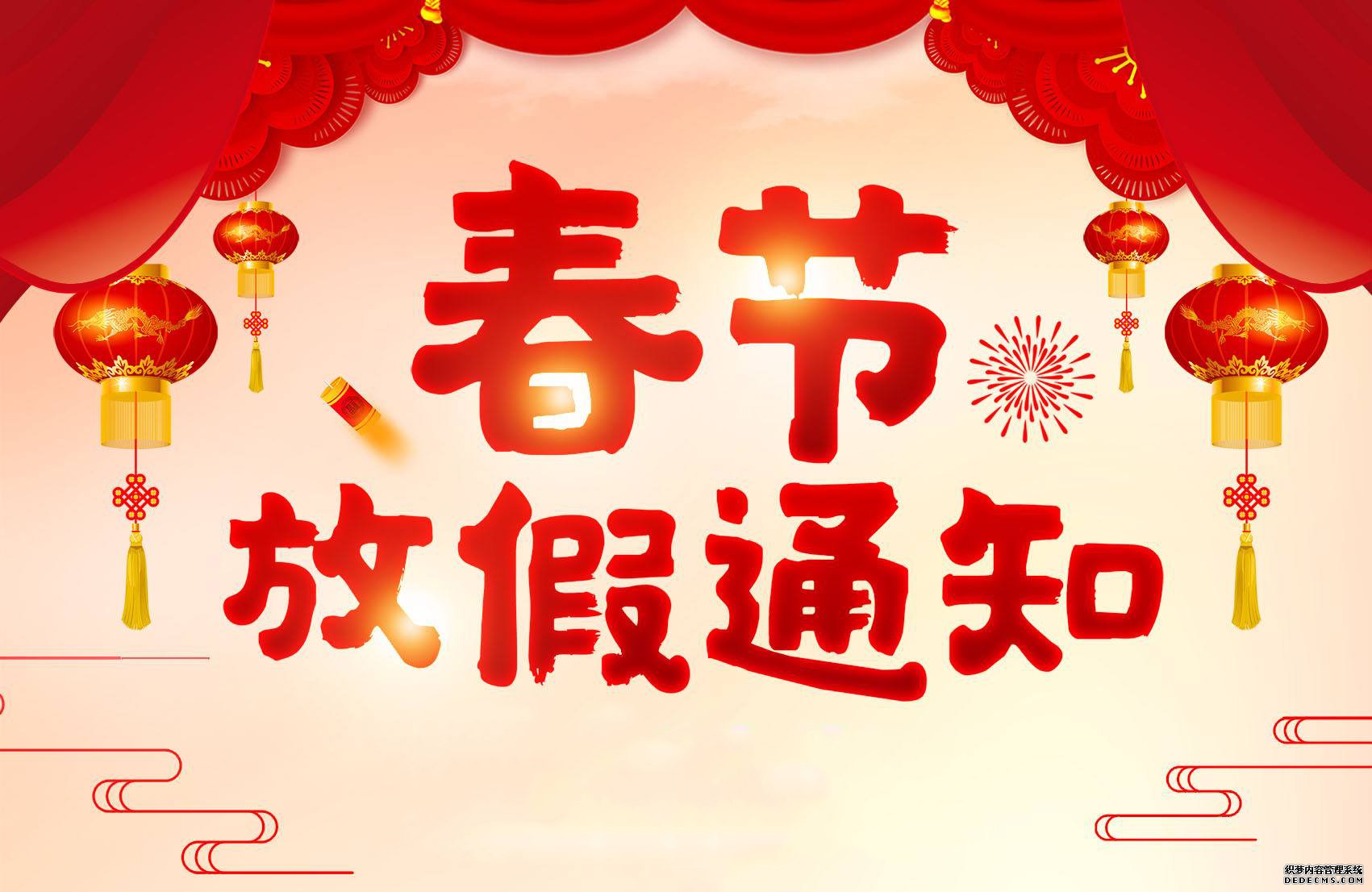 關(guān)于煙臺市?？到饘倏萍加邢薰?021年春節(jié)放假通知